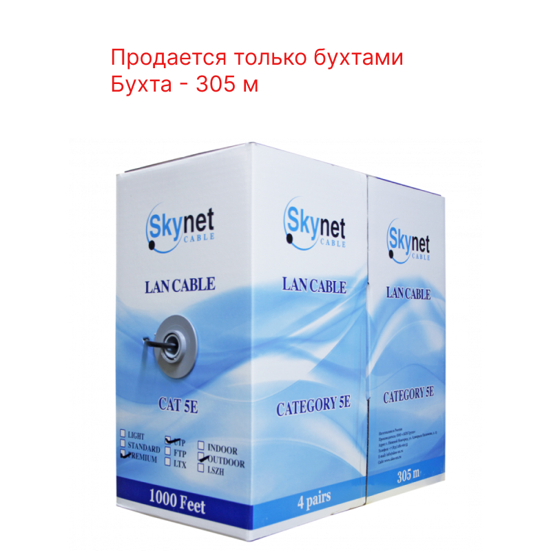 ЭкспоКабель SkyNet Premium UTP outdoor 5e 4х2х0,51 Cu кабель витая пара