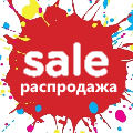 11. Распродажа