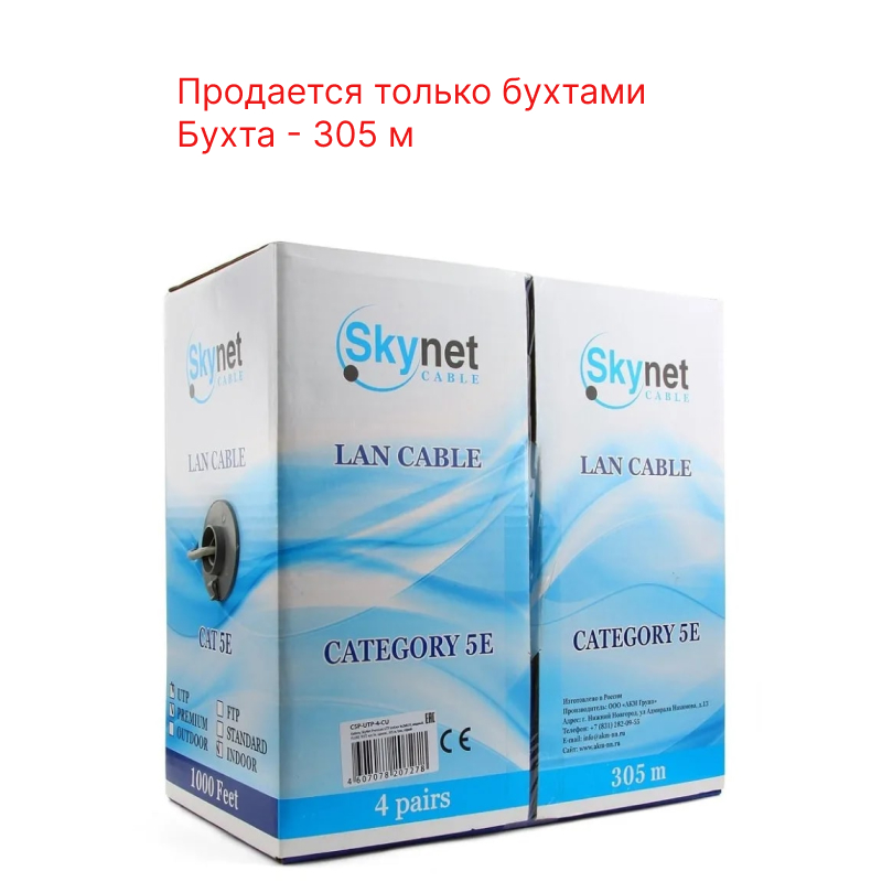 ЭкспоКабель SkyNet Premium FTP outdoor 5e 4х2х0,51 Cu кабель витая пара